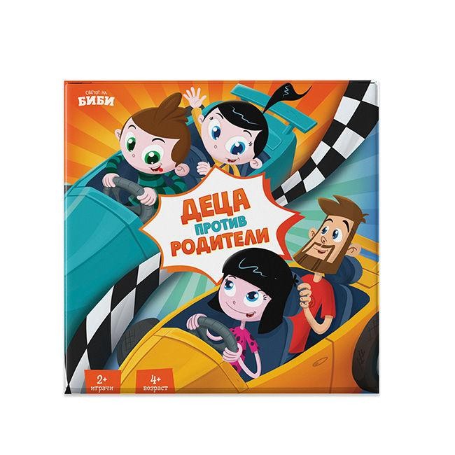 СВЕТОТ НА БИБИ Деца против родители