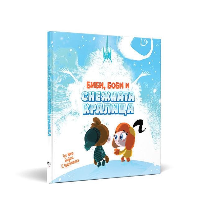 СВЕТОТ НА БИБИ Биби, Боби и снежната кралица