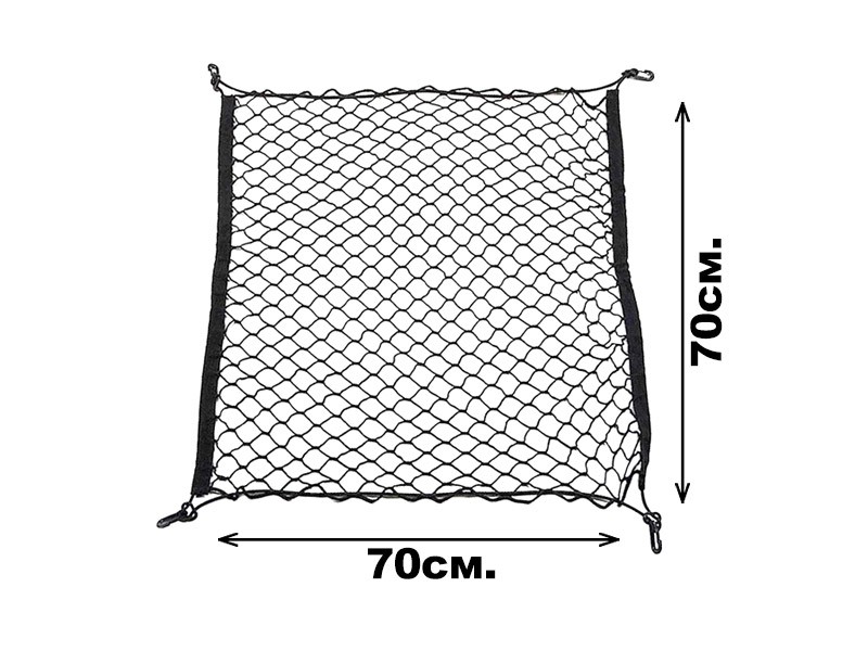 AUTOPRO Еластична мрежа за багажник 70х70см.