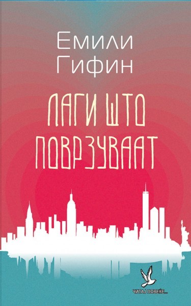 Лаги што поврзуваат