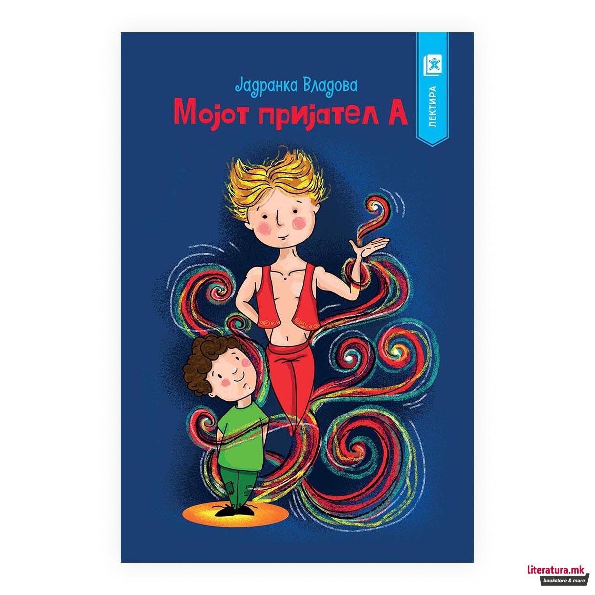 Мојот пријател А