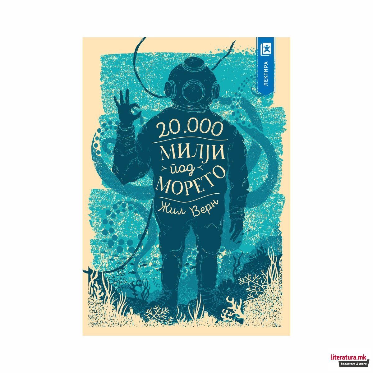 20.000 Милји под морето