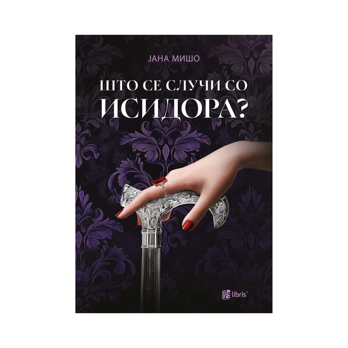 Што се случи со Исидора?