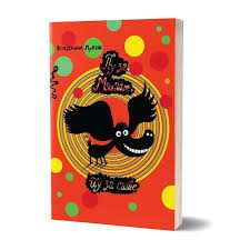 Пу за Мите пу за сите