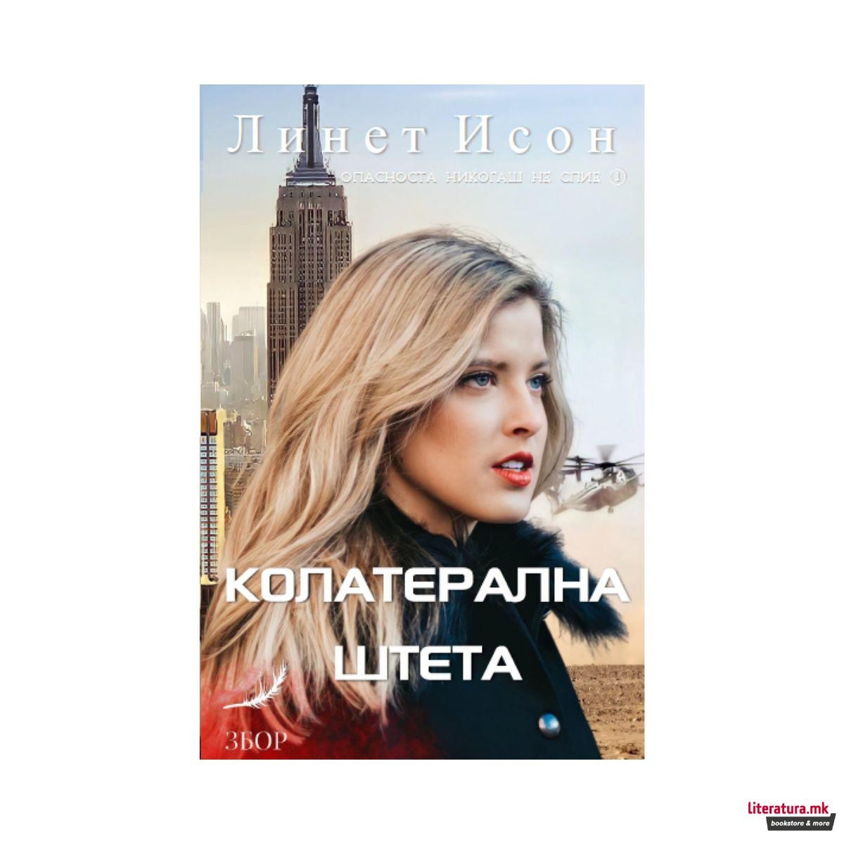 Колатерална штета