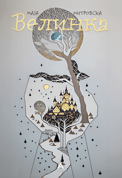 Велинка - Маја Митровска