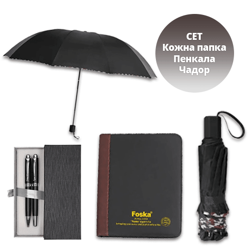Сет од кожна папка, пенкала и чадор