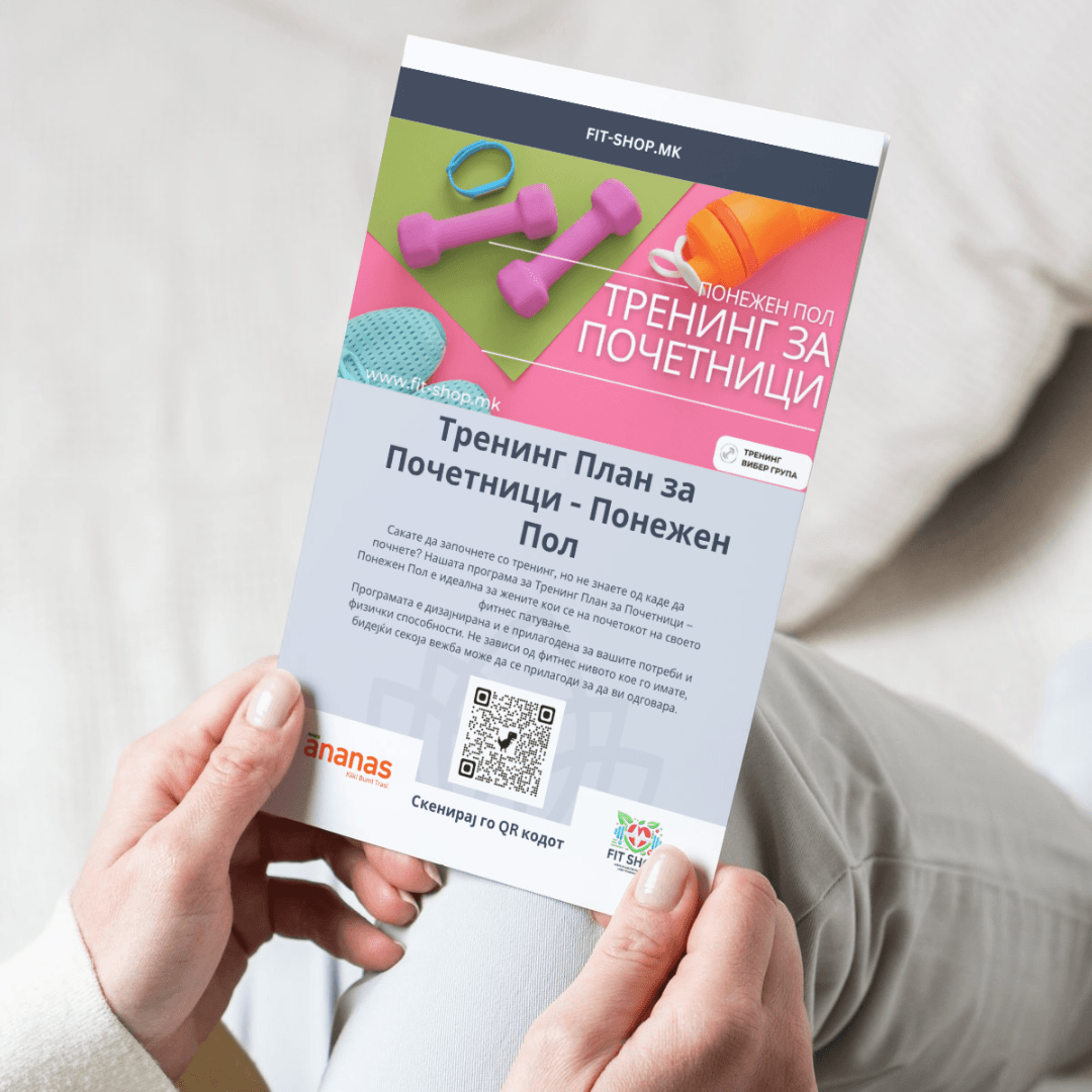 FIT SHOP - Тренинг План за Почетници - Понежен Пол