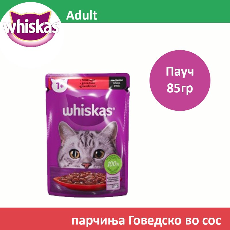 Whiskas 1+ Влажна храна за Возрасни мачки со Парчиња Говедско во сос [Кесичка 85гр]