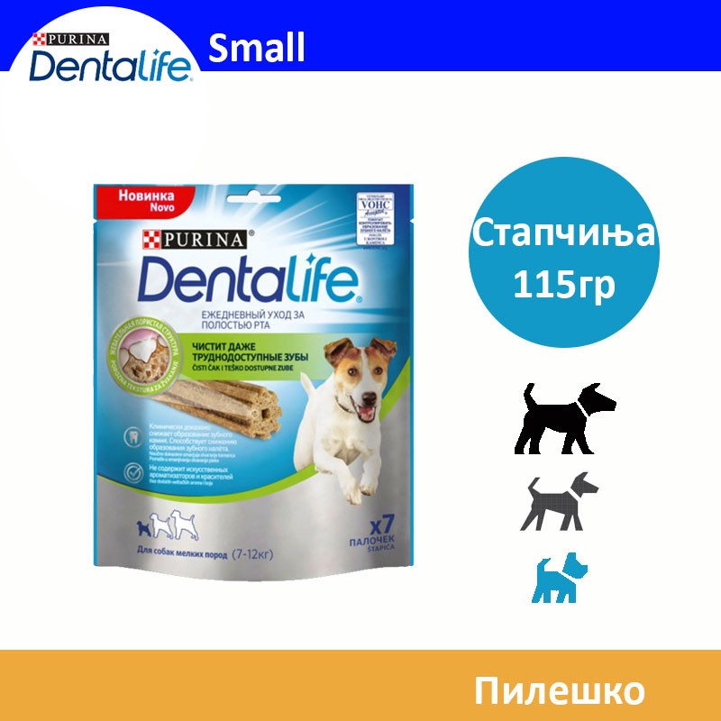 Dentalife SMALL Стапчиња со вкус на Пилешко [Кесичка 115гр]