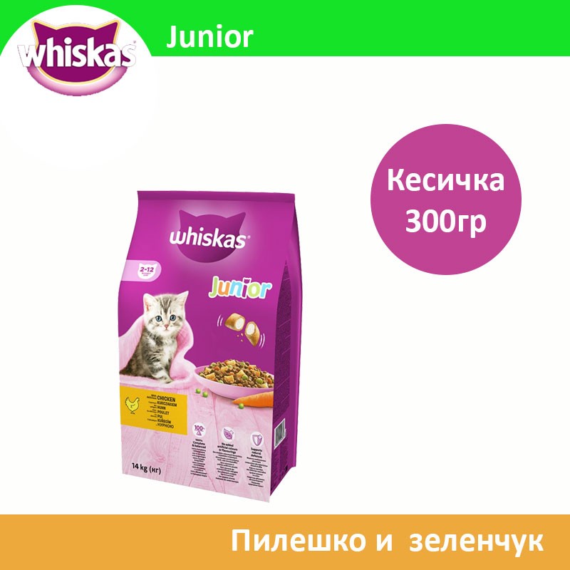 Whiskas Junior Сува храна за Маченца во развој со Пилешко и зеленчук [Кесичка 300гр]
