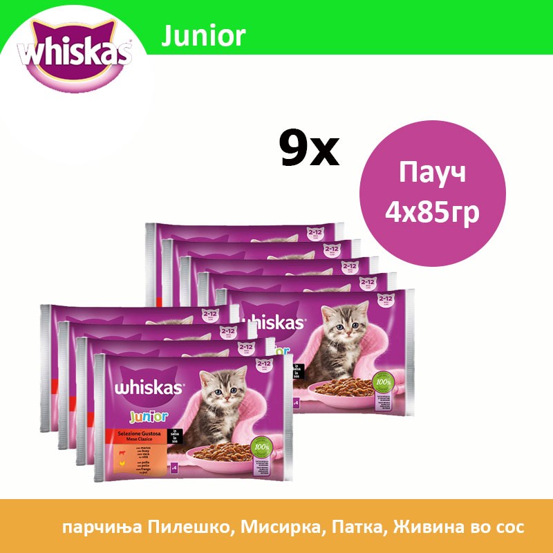 Whiskas Junior Влажна храна за Маченца во развој [сет 9х Кесичка 4x85гр]