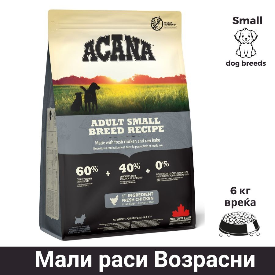 ACANA Храна за кучиња за мали раси возрасни кучиња 6кг вреќа