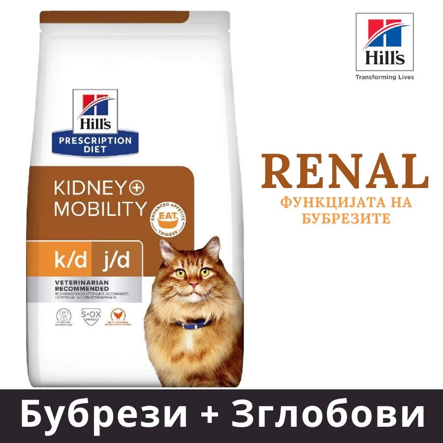 HILL'S PET NUTRITION Ренал храна за мачки, Kidney & Joint cat care, 2кг