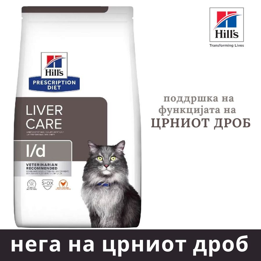 HILL'S PET NUTRITION Храна за мачки нега на црниот дроб, Liver cat care, 1.5кг
