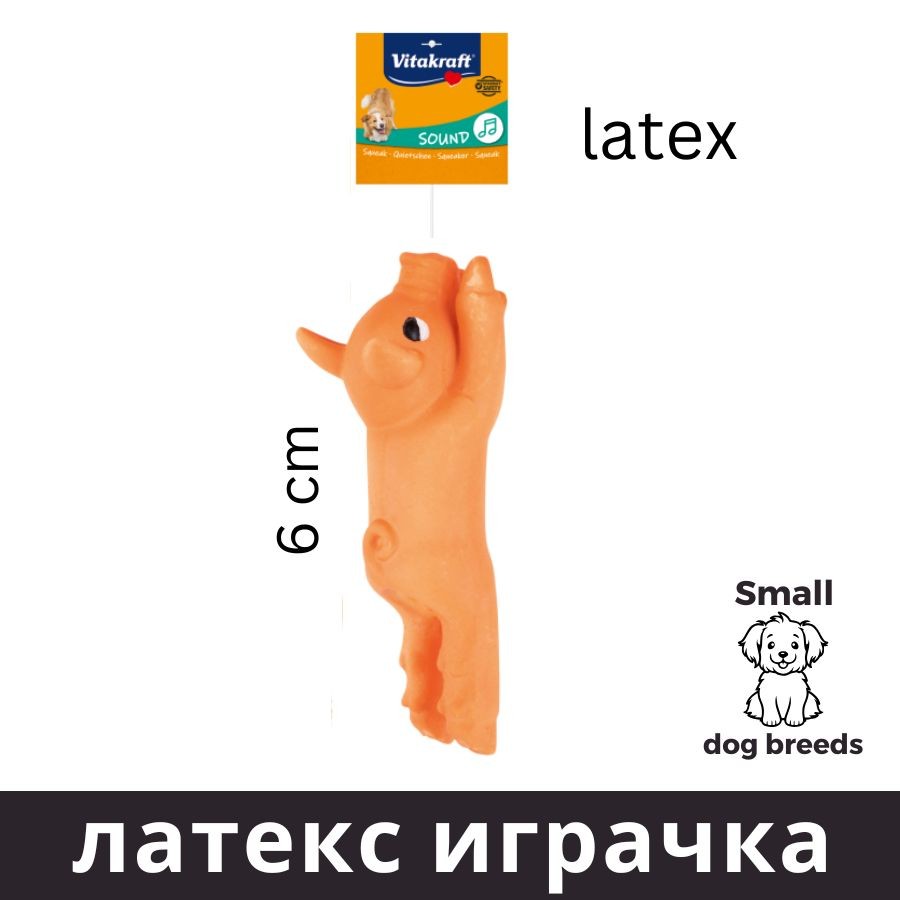 VITAKRAFT Играчка за мало куче Латекс Прасе