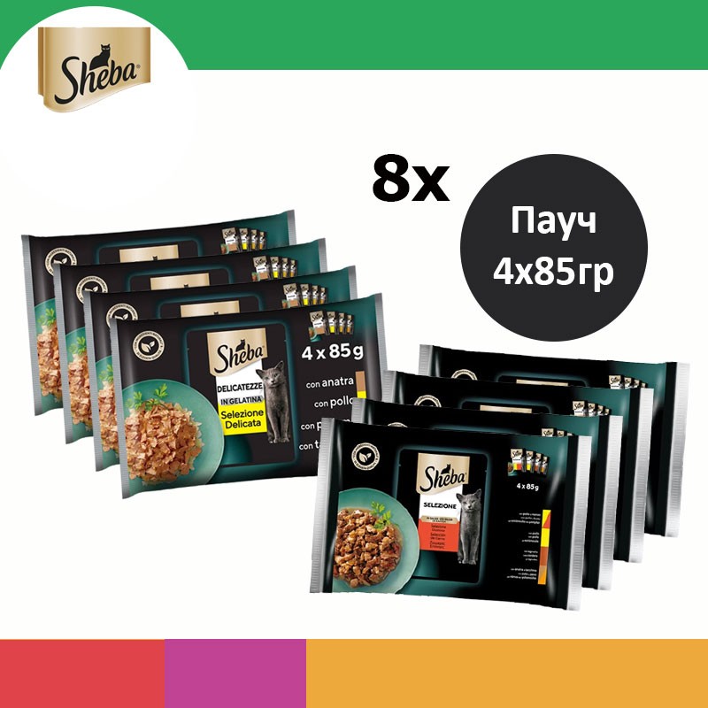 Sheba Влажна храна за Возрасни мачки со Парчиња месо во сос од 4 различни вкусови СЕТ 8х [Кесичка 4x85гр]