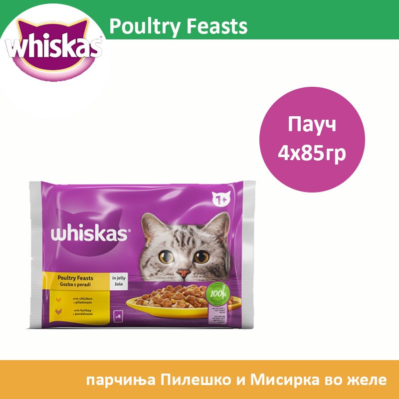Whiskas Poultry feasts Влажна храна за Возрасни мачки со Парчиња Пилешко и Мисирка во желе [Кесичка 4x85гр]
