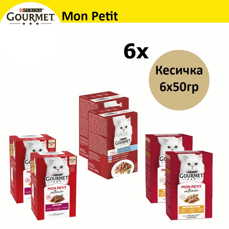 Gourmet mon Petit Парчиња со 9 видови на месо во сос СЕТ 6х [Кесичка 6x50гр]