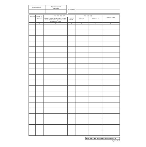 Попис На Акти Лис 1/1 -