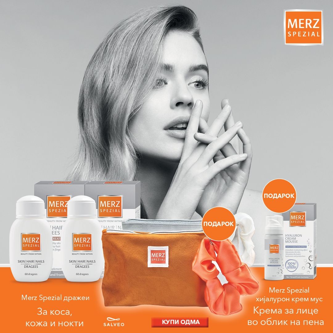 Merz Merz Spezial Промотивен Сет