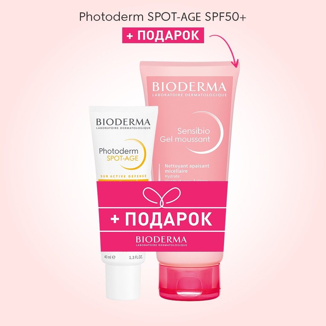 BIODERMA Bioderma Промотивен Сет