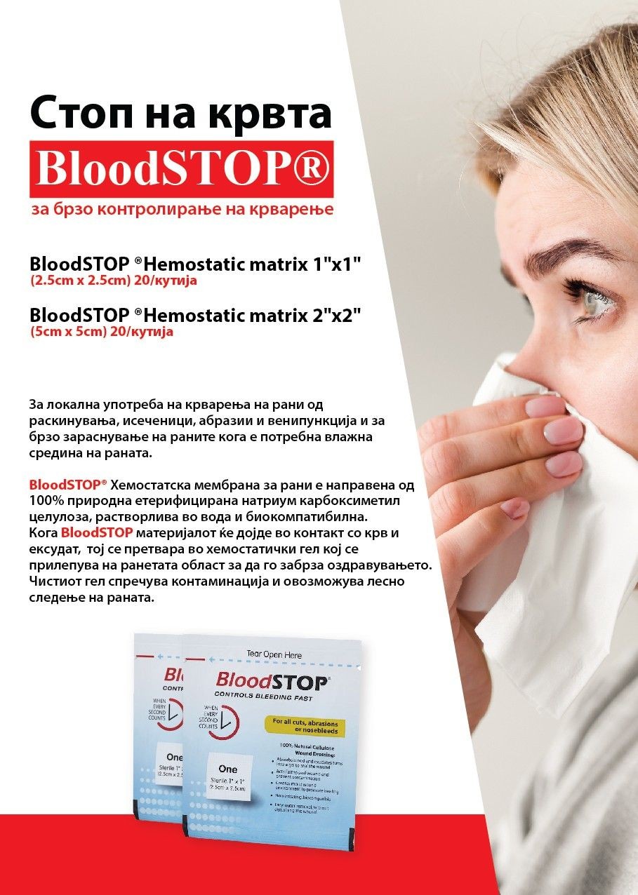 Blood Stop Фластер 5Cm X 10 Cm, 20 Парчиња