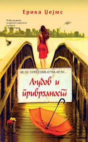 Љубоов и приврзаност