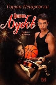 Далечна Љубов