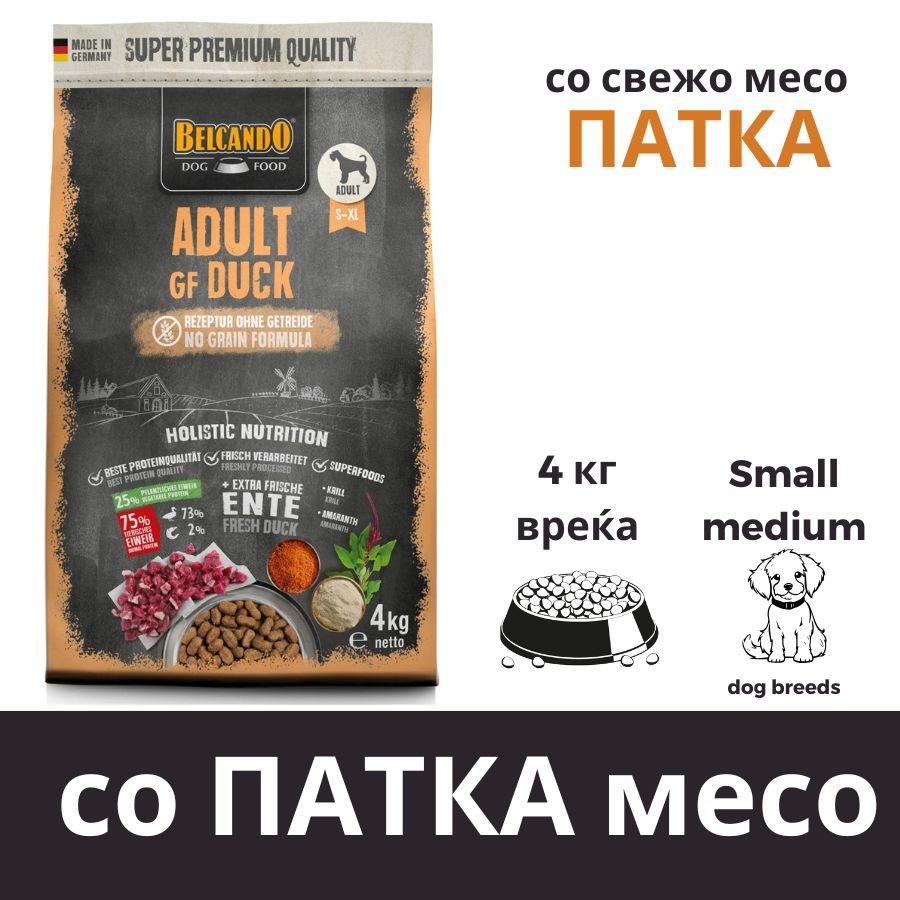 Храна за куче со свежо месо од Патка, 4kg