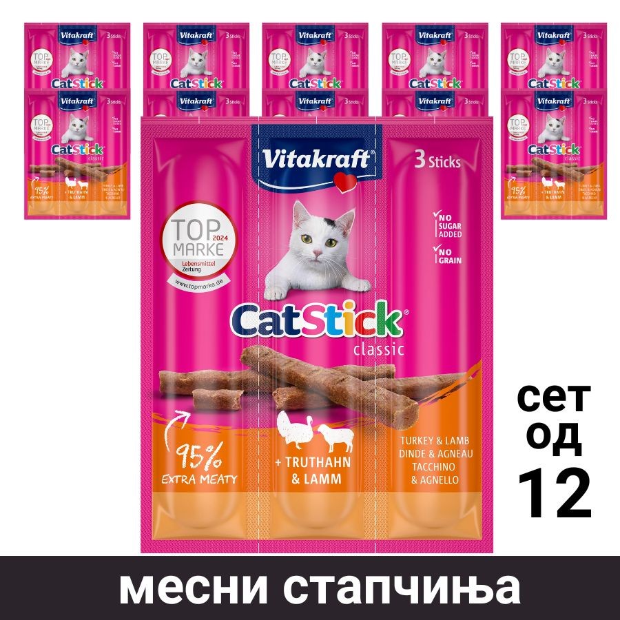 Vitakraft Месни стапчиња за мачки со 95% месо – мисирка и јагнешко, сет од 12
