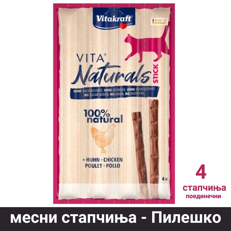 Vitakraft 100% Natural Стапчињата од месо за мачки - пилешко