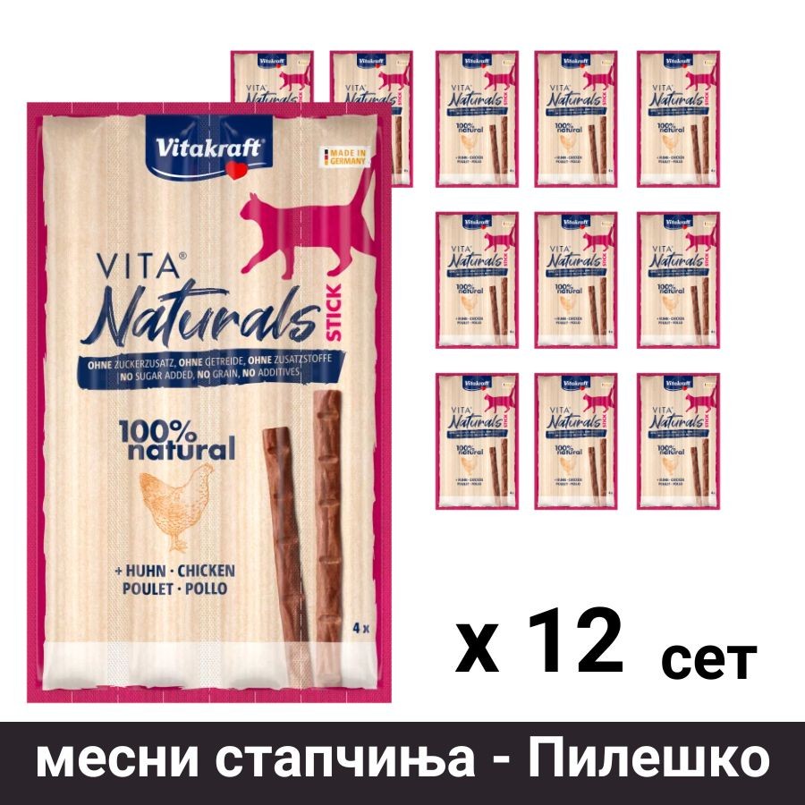 Vitakraft 100% Natural Стапчињата од месо за мачки - пилешко сет од 12