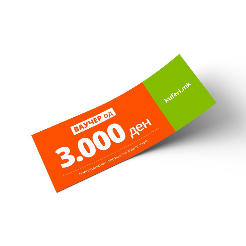 Куфер.мк Ваучер во вредност од 3000 денари