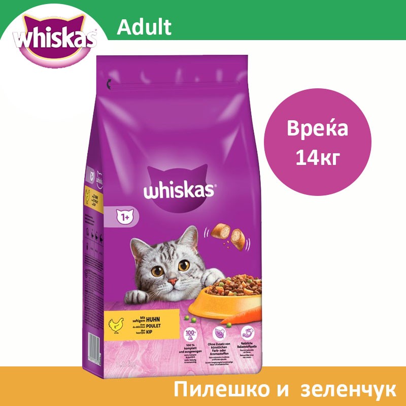 Whiskas 1+ Сува храна за Возрасни мачки со Пилешко и зеленчук [Вреќа 14кг]