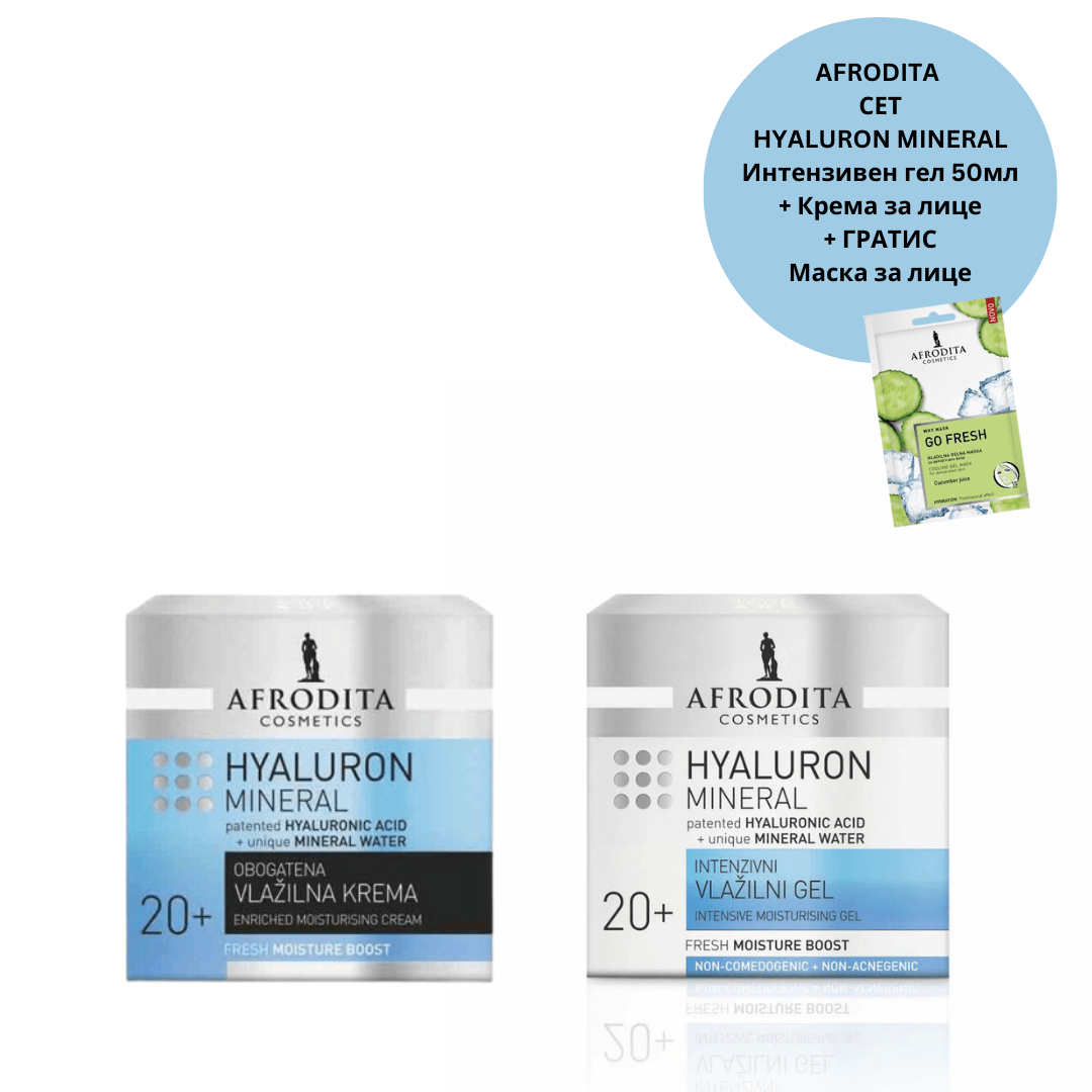 AFRODITA Сет HYALURON MINERAL Интензивен гел 50мл  + Крема за лице + ГРАТИС  Маски за лице x2