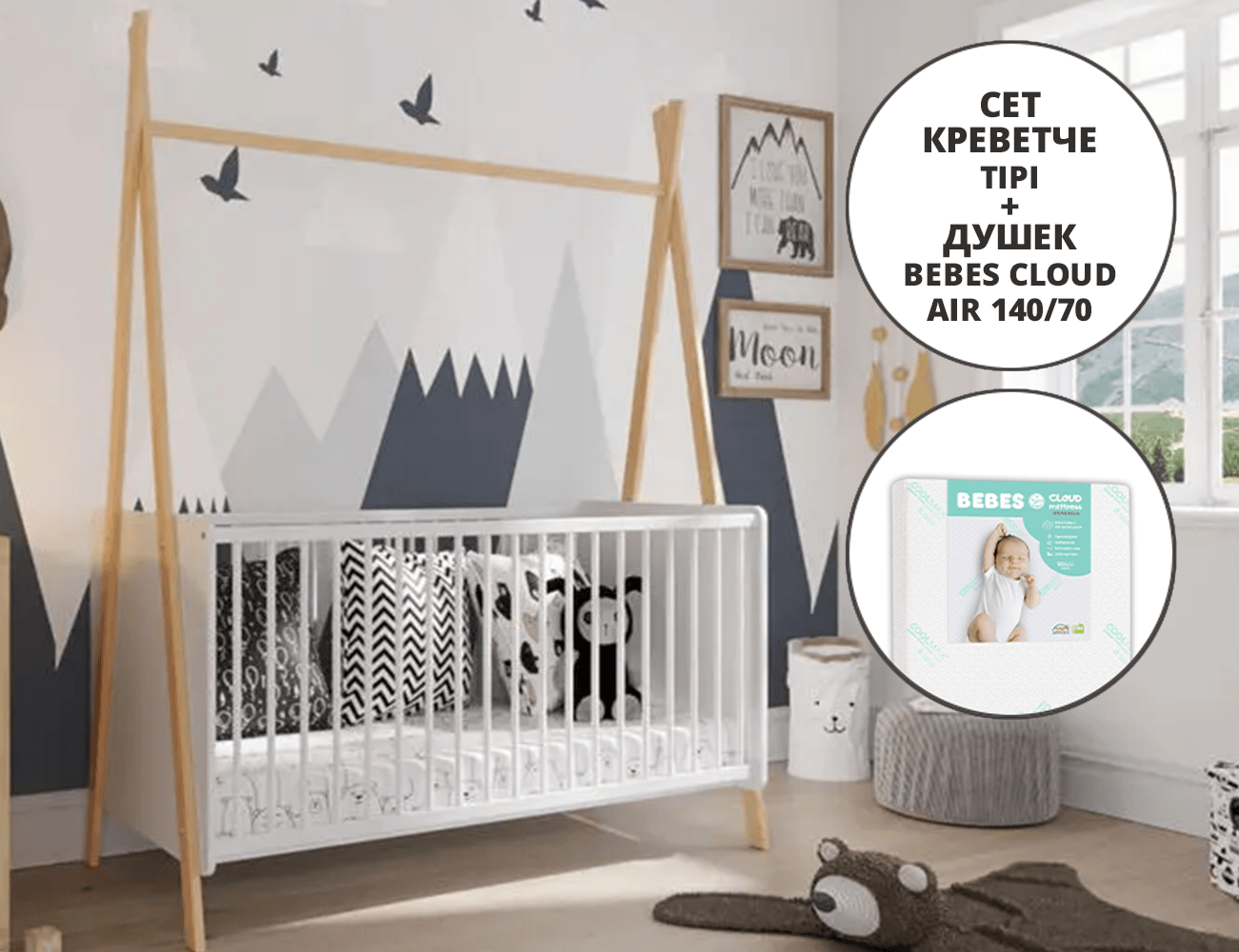 Bebes Сет Кревет Tipi и Душек CLOUD 10см