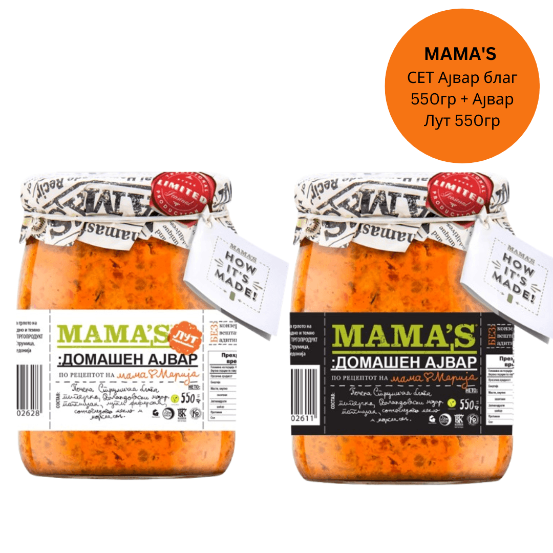 MAMA'S СЕТ Ајвар благ 550гр + Ајвар Лут 550гр