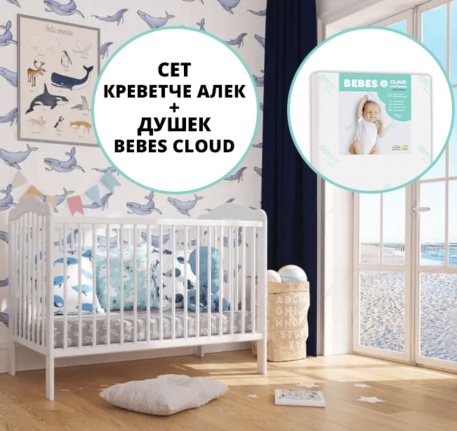 BEBES Сет Кревет Alek и Душек CLOUD 10см