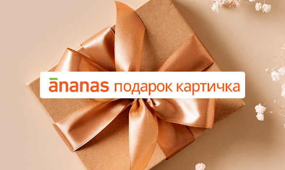 Ананас подарок картичка V