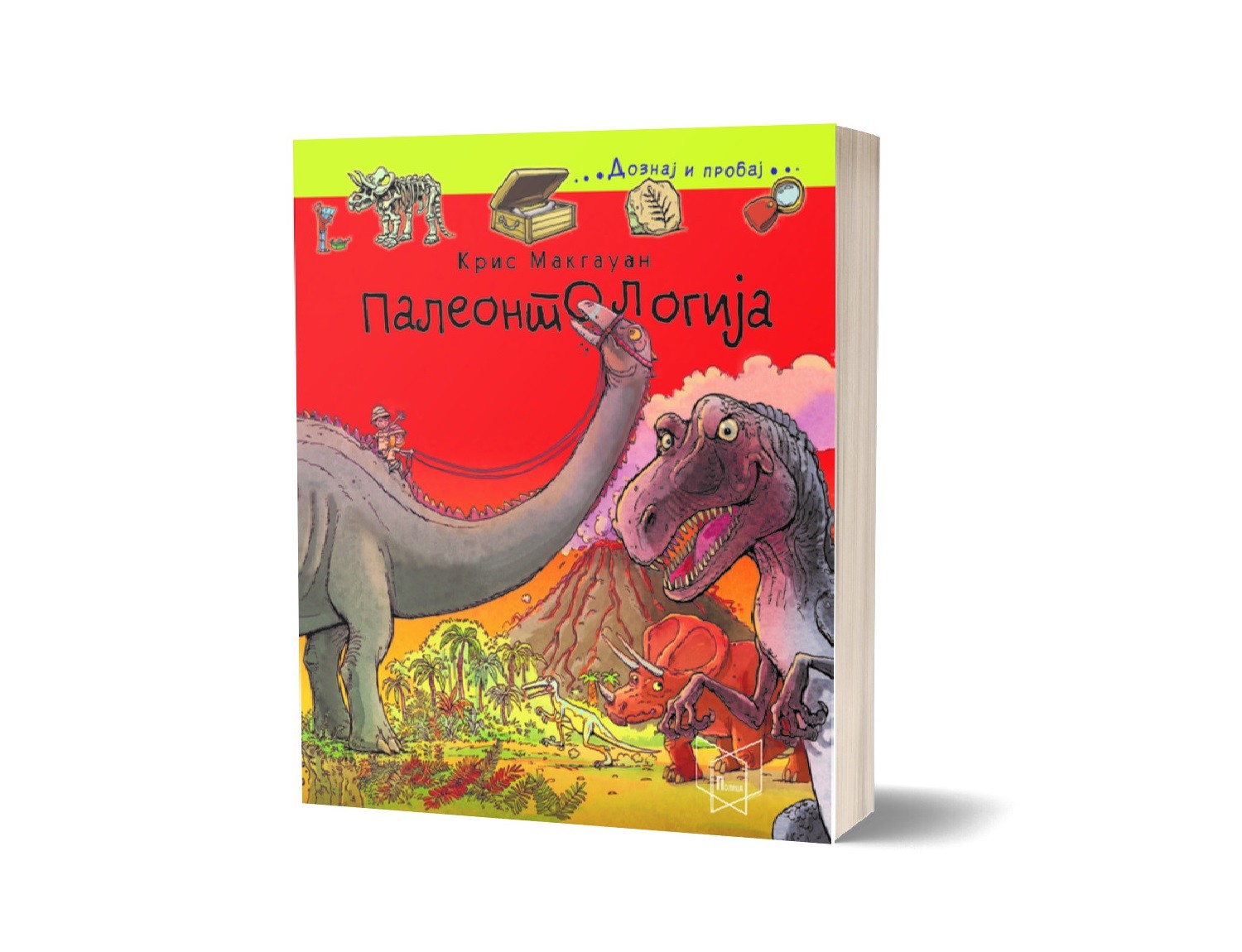 Палеонтологија - Крис Макгауан