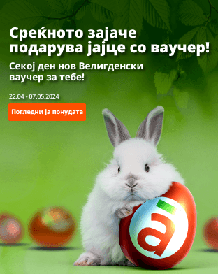 Среќното зајаче подарува јајце со ваучер!