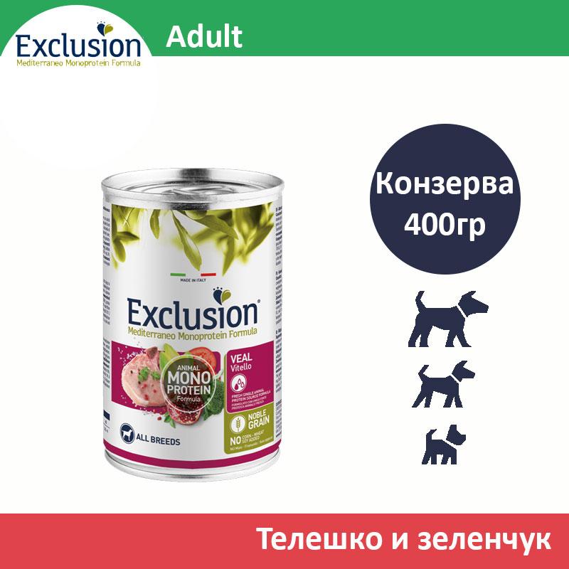 EXCLUSION Adult парчиња телешко и зеленчук [конзерва 400гр]