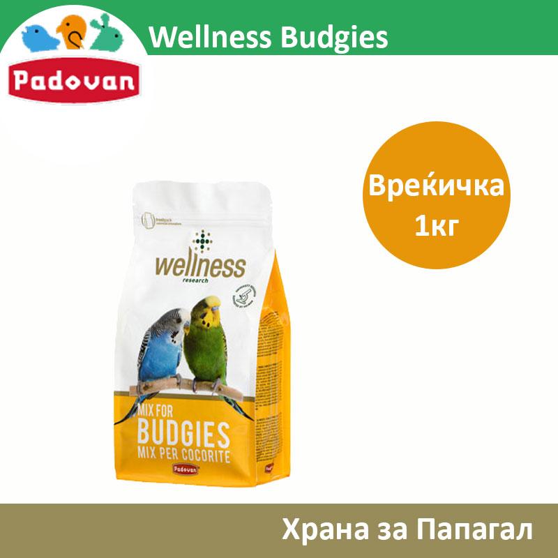 Wellness Budgies Храна за Тигрици [Вреќичка 1кг]