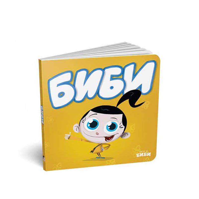 LOCO CROCO Картонска сликовница Биби