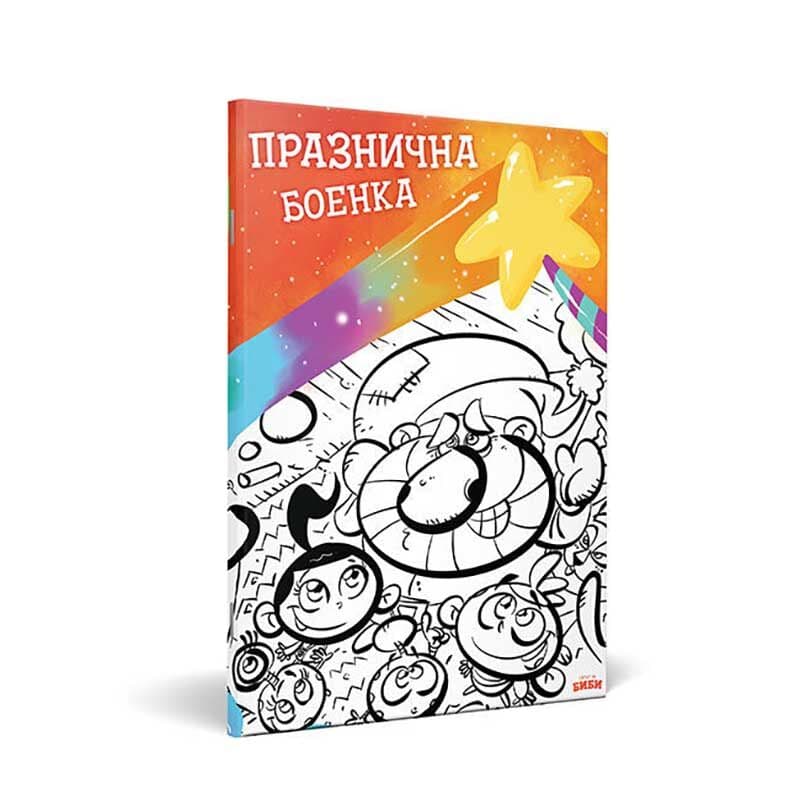 LOCO CROCO Празнична боенка