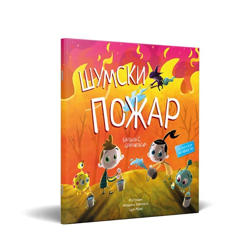 LOCO CROCO Сликовница Шумски Пожар