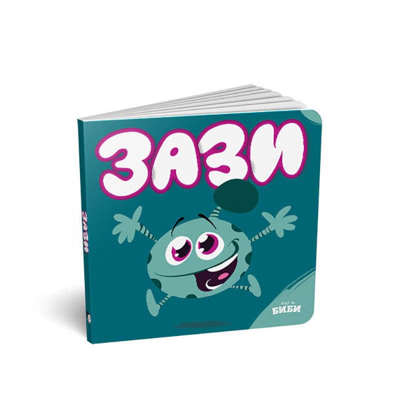 LOCO CROCO Картонска сликовница Зази