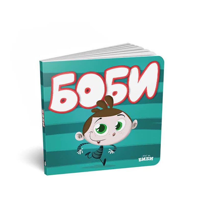 LOCO CROCO Картонска сликовница Боби
