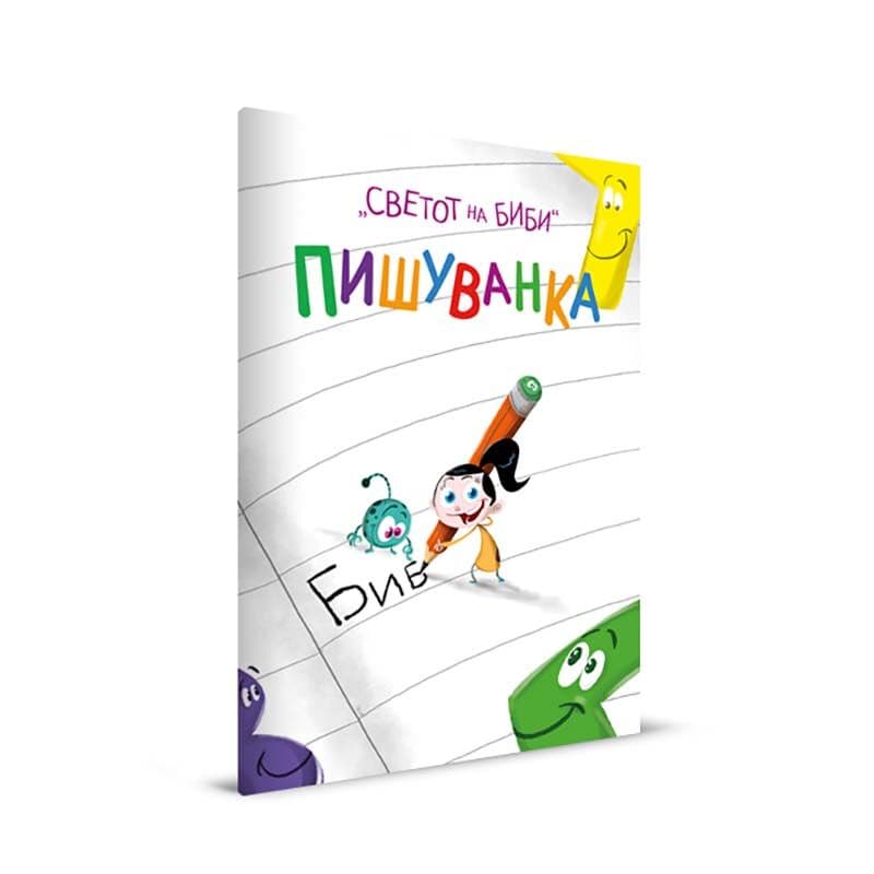 LOCO CROCO Пишуванка